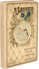 Надежда Лухманова - Девочки