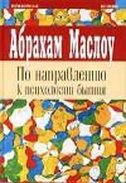 Абрахам Маслоу По направлению к психологии бытия обложка книги