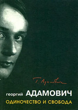 Георгий Адамович Одиночество и свобода