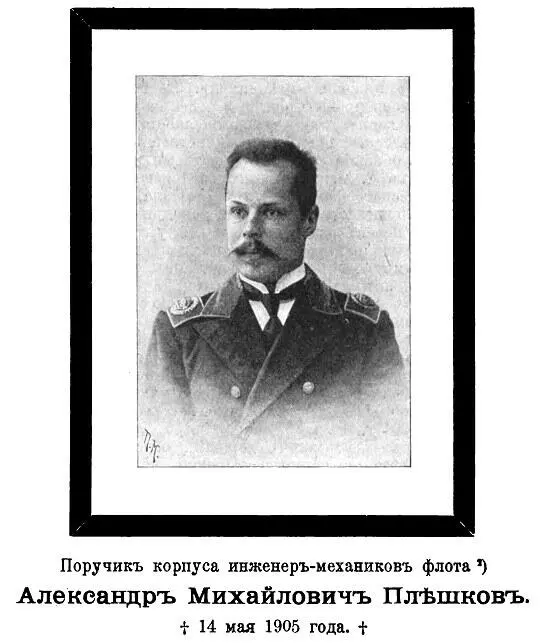 Портрет изображает его в студенческой тужурке Портрета в морской форме - фото 19