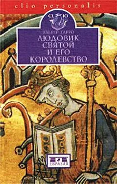 Альбер Гарро Людовик Святой и его королевство обложка книги