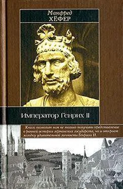 Манфред Хёфер Император Генрих II обложка книги