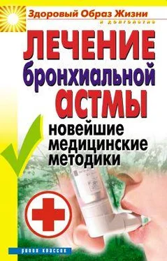 Татьяна Гитун Лечение бронхиальной астмы. Новейшие медицинские методики
