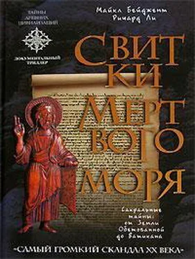 Майкл Бейджент Свитки Мертвого моря обложка книги