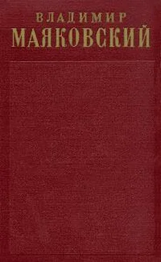 Владимир Маяковский Том 2. Стихотворения (1917-1921) обложка книги