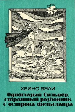 Хейно Вяли Одноглазый Сильвер, страшный разбойник с острова Фельсланда [Повесть] обложка книги