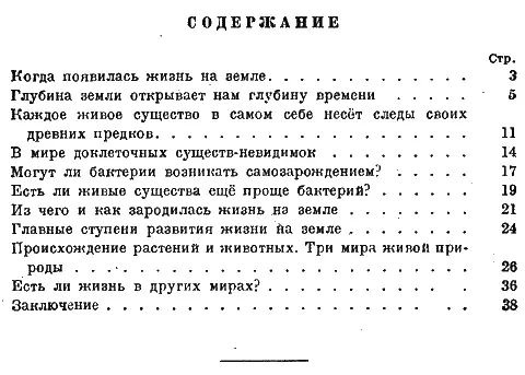 Когда появилась жизнь на земле Посмотрите на небо в ясную ночь Оно всё - фото 2