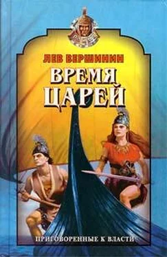 Лев Вершинин Время царей обложка книги