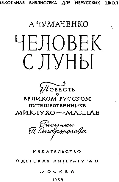 ПРИБЫТИЕ 8 сентября 1871 года в двенадцать часов дня корвет Витязь вошёл в - фото 1