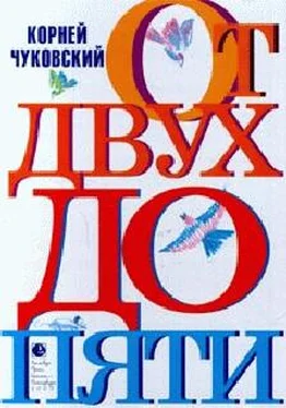 Корней Чуковский От двух до пяти обложка книги