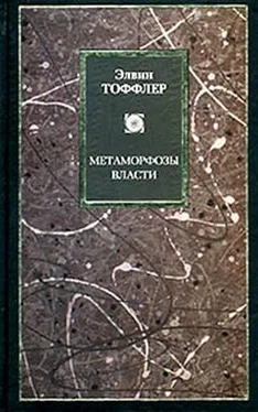 Элвин Тоффлер Метаморфозы власти обложка книги