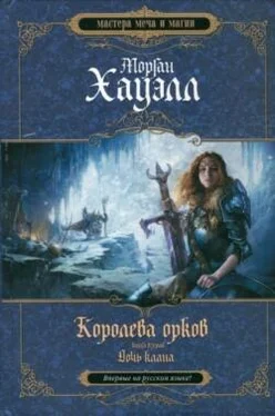 Морган Хауэлл Дочь клана обложка книги