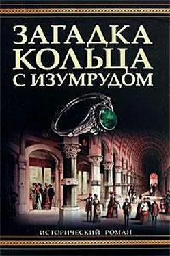 Лорен Уиллиг Загадка кольца с изумрудом обложка книги