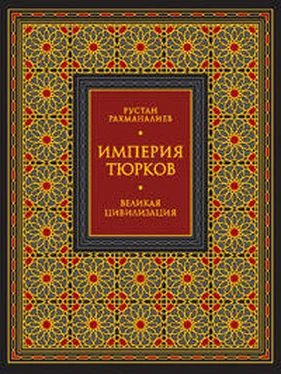 Рустан Рахманалиев Империя тюрков. Великая цивилизация обложка книги