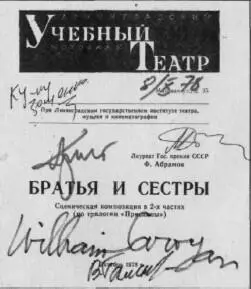 Программка выпускного спектакля Сцена из студенческого спектакля Иван Ургант - фото 20