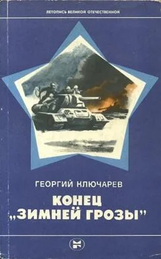 Георгий Ключарев Конец Зимней грозы обложка книги