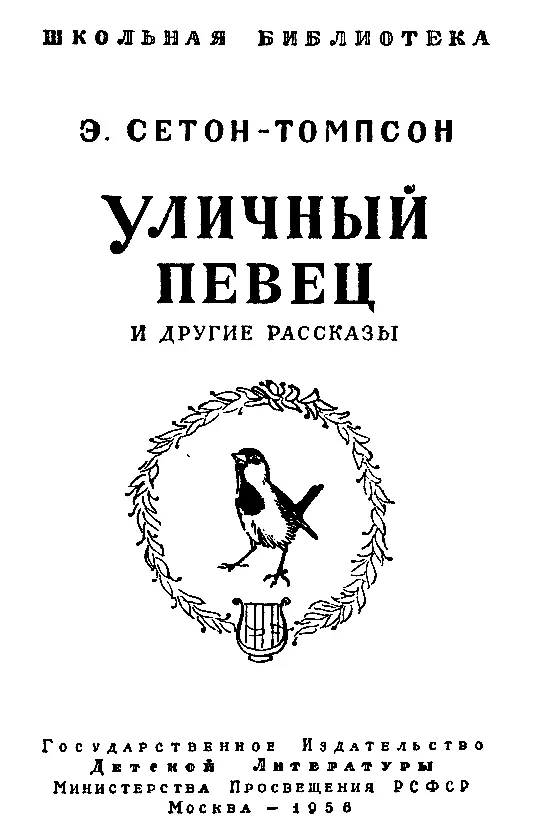 УЛИЧНЫЙ ПЕВЕЦ I Какая оживленная маленькая толпа Сколько волненья и - фото 2