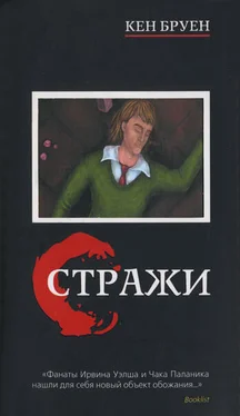 Кен Бруен Стражи обложка книги