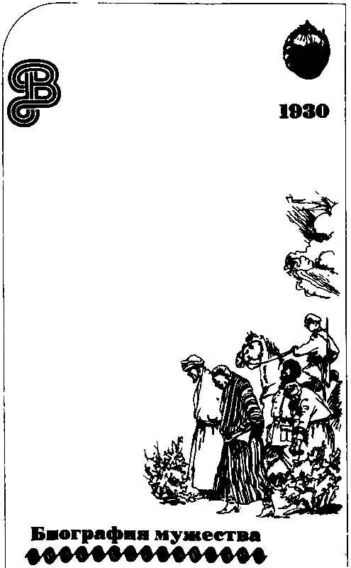 1930 Биография мужества Весной Ибрагимбек наместник великого эмира - фото 7