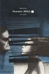 Джон Варли - Нажмите ВВОД