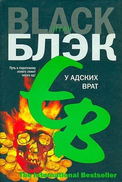 Итан Блэк У Адских Врат обложка книги