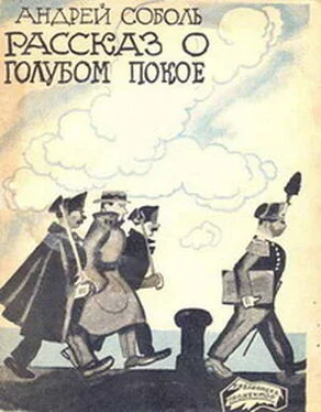 Андрей Соболь Рассказ о голубом покое обложка книги