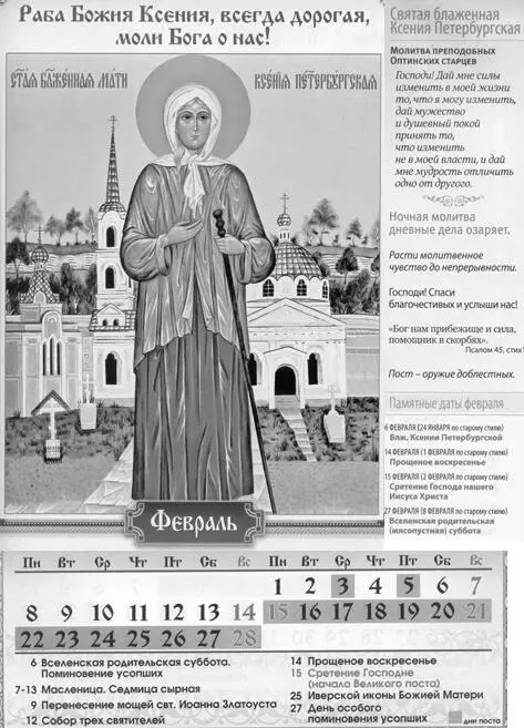 6 Февраля Блаженная Ксения Петербургская Ксения Петербургская одна из - фото 23