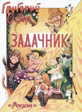 Григорий Остер Задачник обложка книги