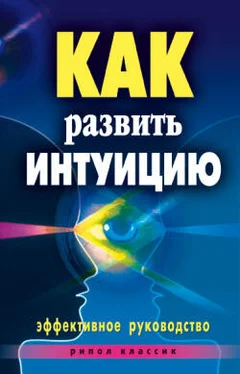 Елена Разумовская Как развить интуицию. Эффективное руководство обложка книги