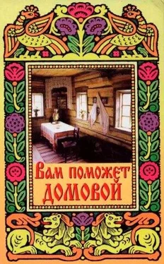 Марина Крымова Вам поможет Домовой обложка книги