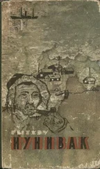 Юрий Рытхэу - Нунивак