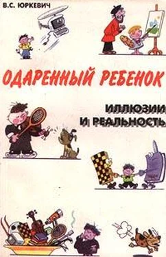 Виктория Юркевич Одаренный ребенок. Иллюзии и реальность обложка книги