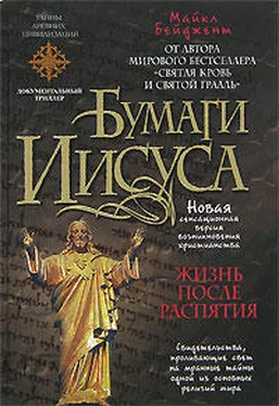 Майкл Бейджент Бумаги Иисуса обложка книги