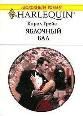 Кэрол Грейс Яблочный пирог обложка книги