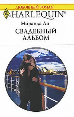 Миранда Ли Свадебный альбом обложка книги