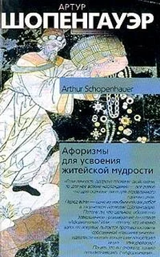 Артур Шопенгауэр Афоризмы житейской мудрости обложка книги