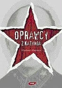 Владимир Абаринов Катынский лабиринт обложка книги