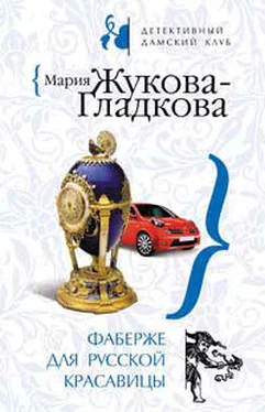 Мария Жукова-Гладкова Фаберже для русской красавицы обложка книги