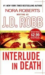 Нора Робертс - Антракт Смерти