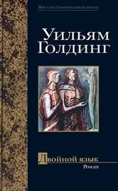 Уильям Голдинг Двойной язык обложка книги