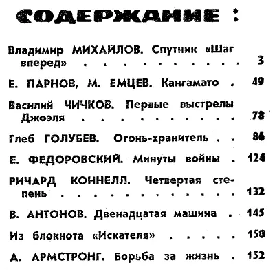 В этом номере Искателя со своими новыми произведениями выступают молодые - фото 4