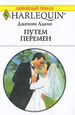 Дженни Адамс Путем перемен обложка книги