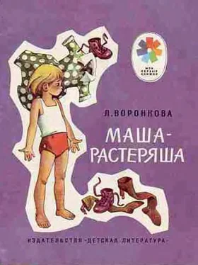 Л Воронкова Маша-растеряша обложка книги