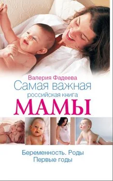 Валерия Фадеева Самая важная российская книга мамы. Беременность. Роды. Первые годы обложка книги