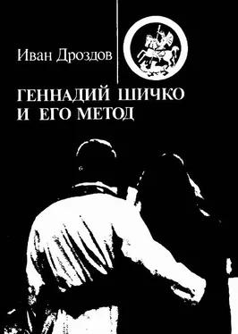 Иван Дроздов ГЕННАДИЙ ШИЧКО И ЕГО МЕТОД обложка книги