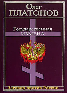 Олег Платонов Государственная измена обложка книги