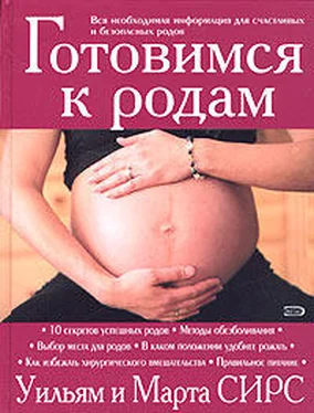 Уильям Сирс Сирс Готовимся к родам обложка книги