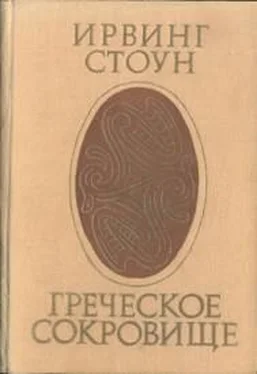 Ирвинг Стоун Греческое сокровище обложка книги