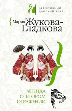 Мария Жукова-Гладкова Легенда о втором отражении обложка книги