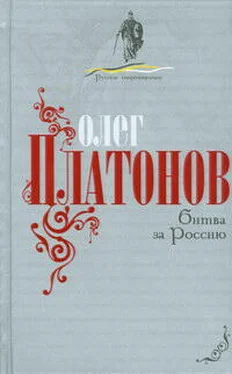 Олег Платонов Битва за Россию обложка книги